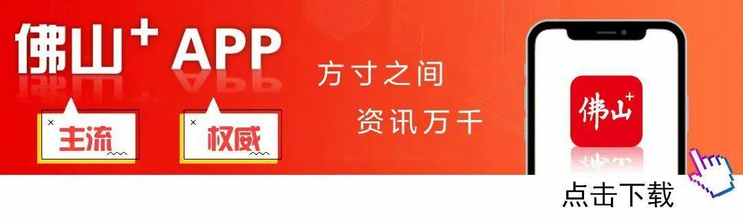 乐鱼体育登录入口-快冲！顺德“德甲”首款官方文创卖疯了